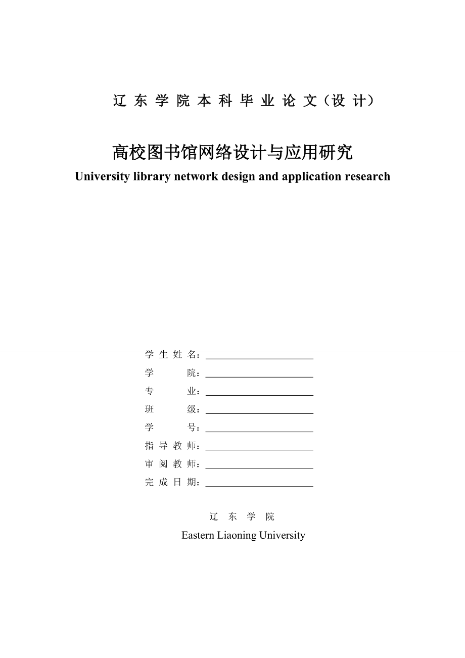 高校图书馆设计.doc_第1页