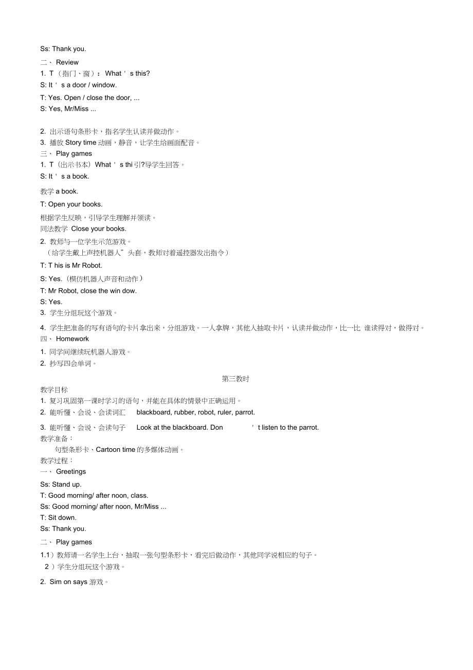 牛津译林版新三年级英语下册全册教案.doc_第3页