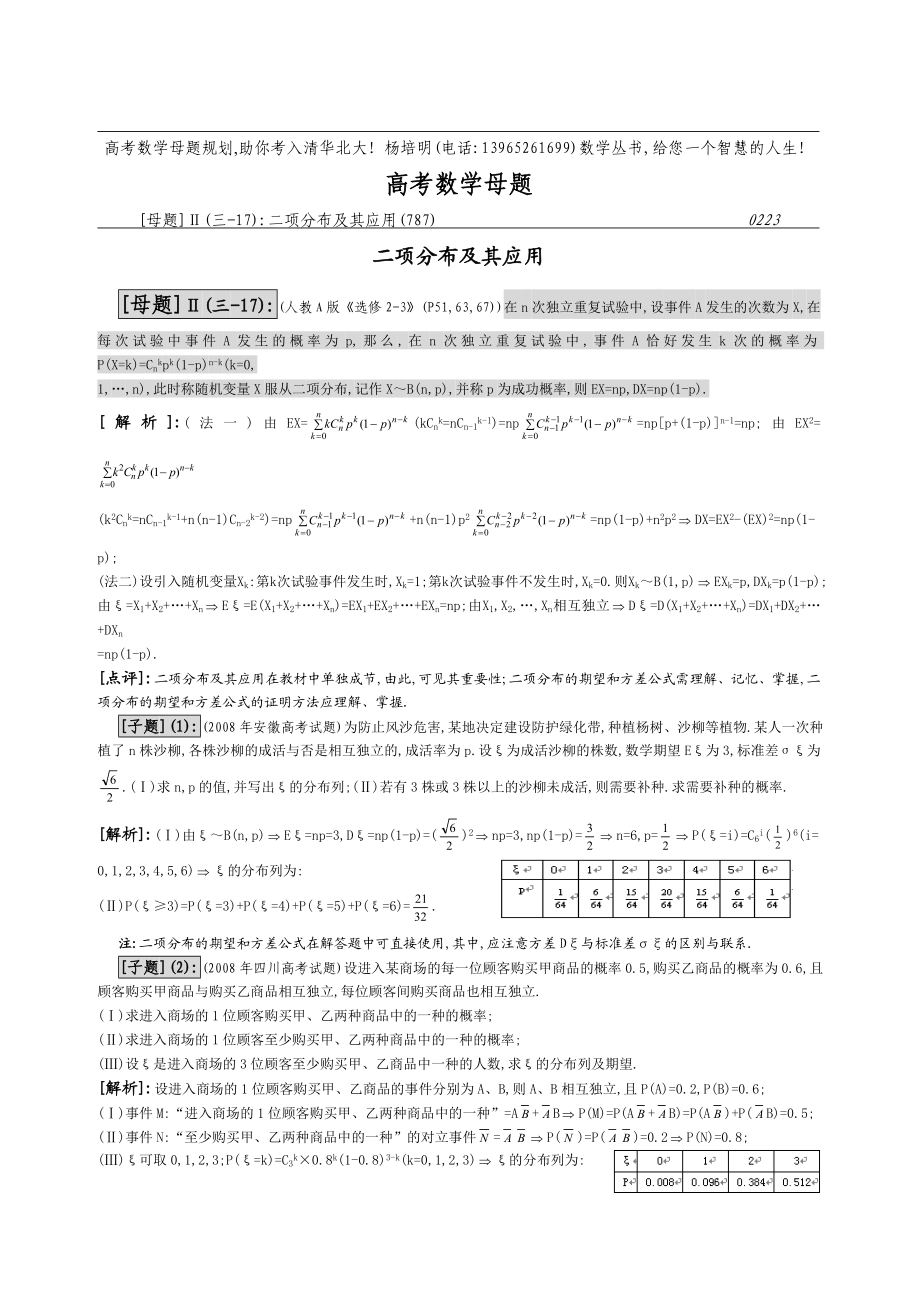 17.二项分布及其应用.doc_第1页