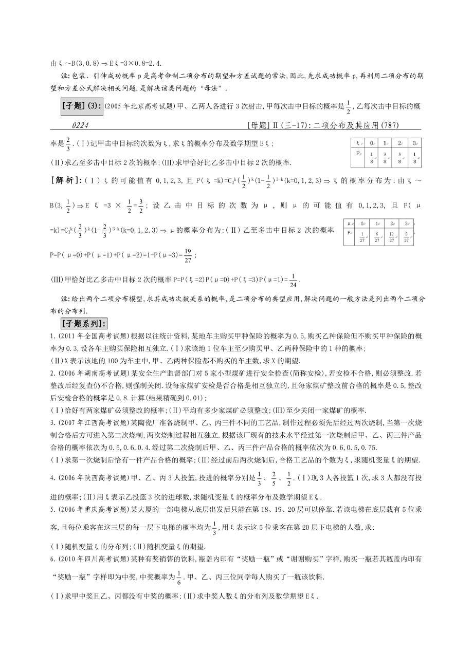 17.二项分布及其应用.doc_第2页