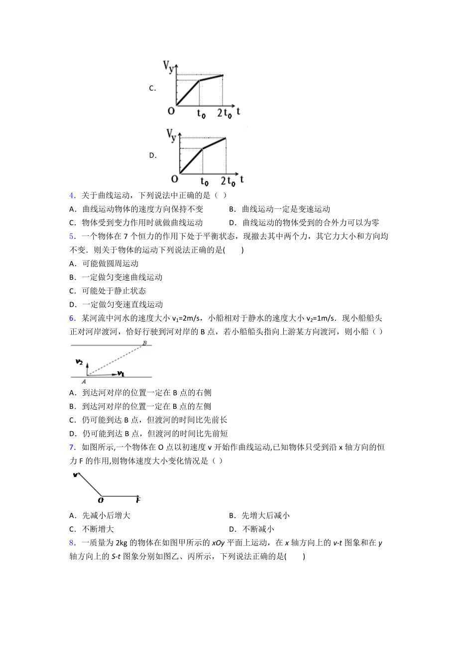 第五章-抛体运动--知识点及练习题含答案解析.doc_第2页