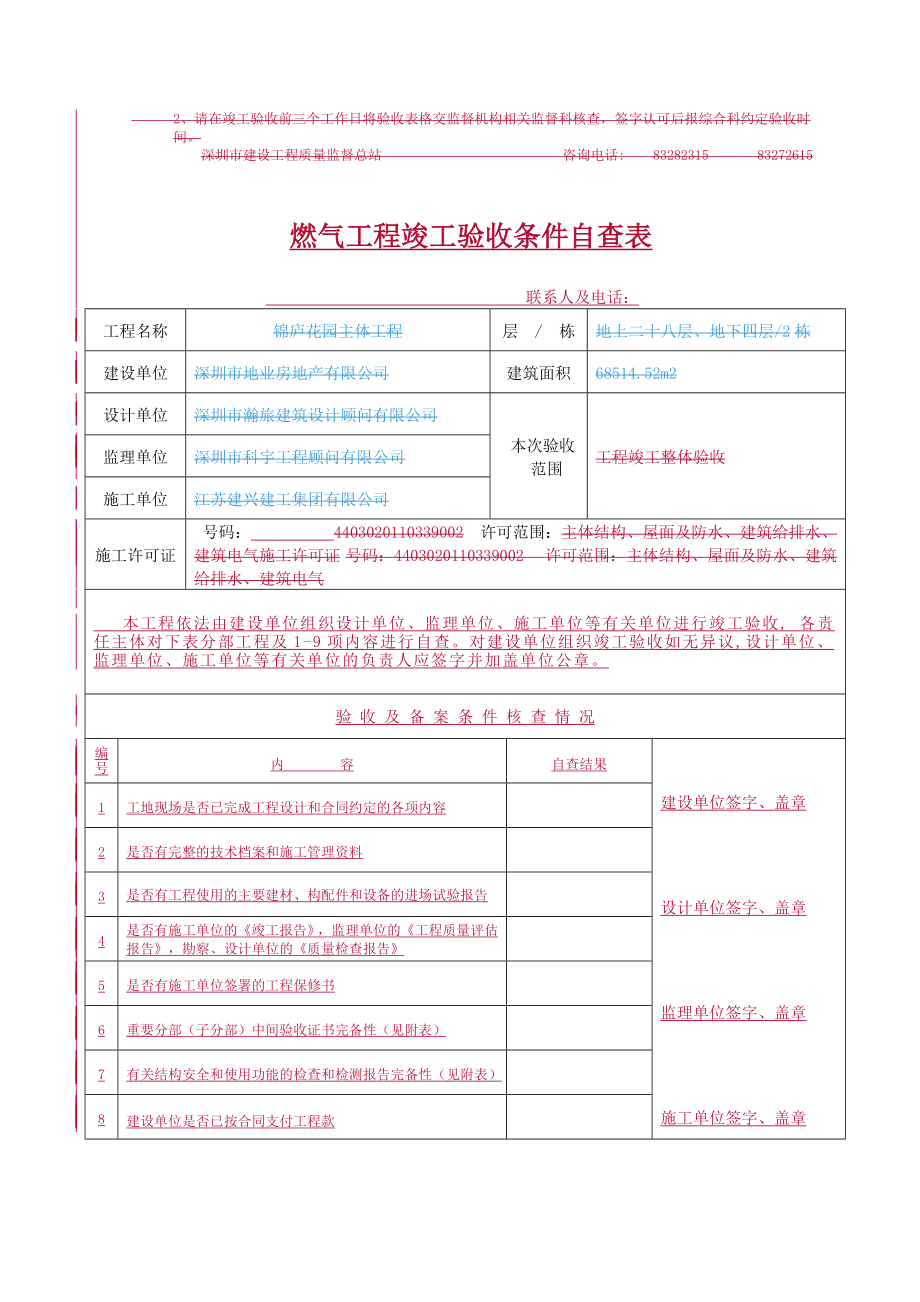 深圳市房屋建筑工程竣工验收指引相关表格.doc_第2页