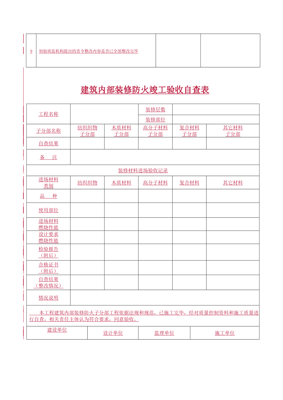 深圳市房屋建筑工程竣工验收指引相关表格.doc_第3页