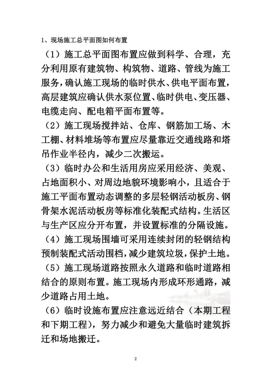 建筑工程高级工程师职称答辩实务答案.doc_第2页