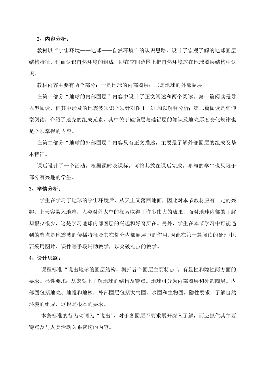 必修1地球的结构教学设计.doc_第2页