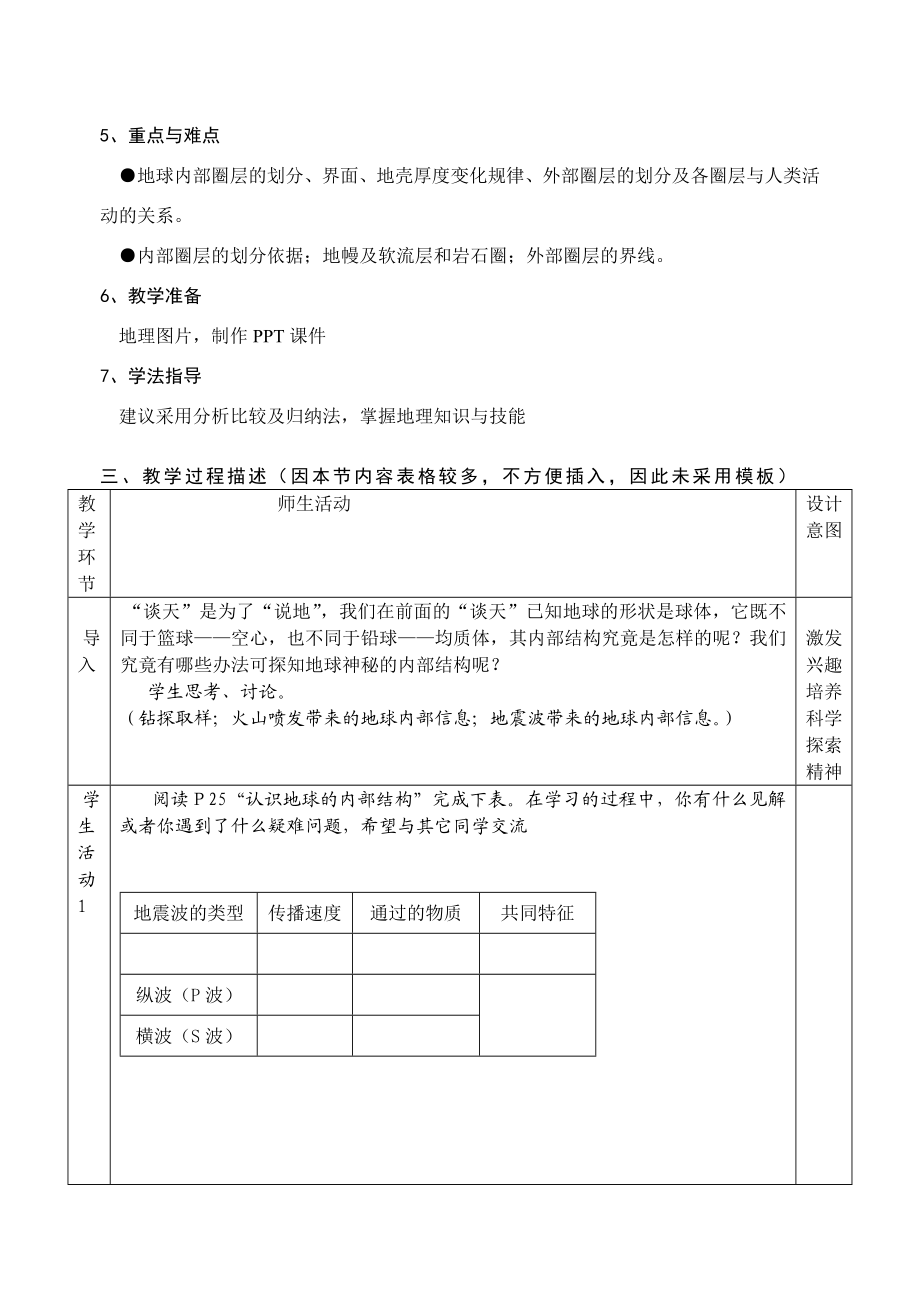 必修1地球的结构教学设计.doc_第3页