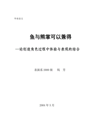 表演系表演专业毕业论文下载.doc