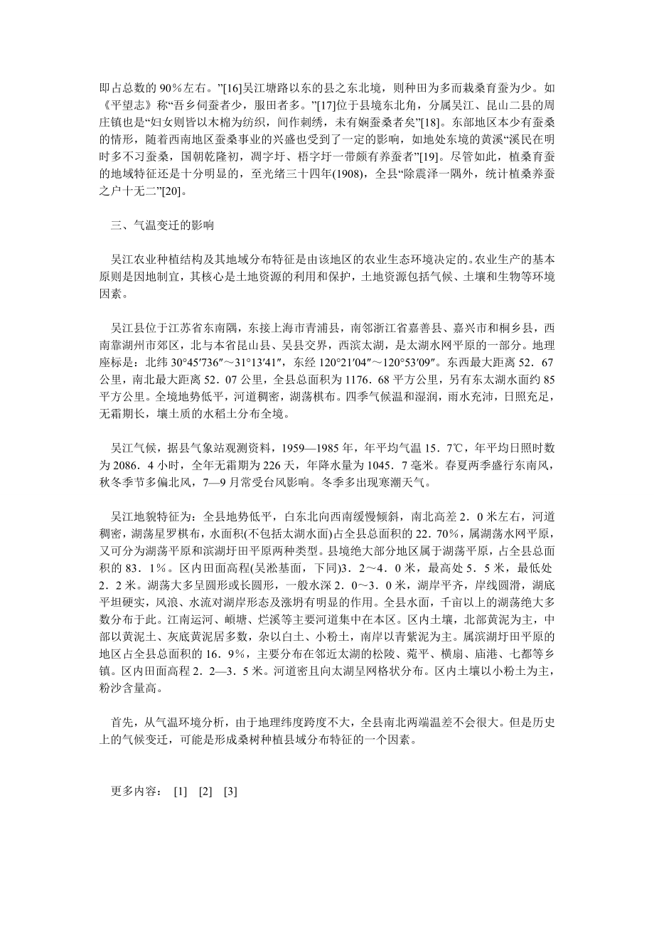 经济管理论文明代以来江南农业的生态适应性——以吴江县为中心.doc_第3页