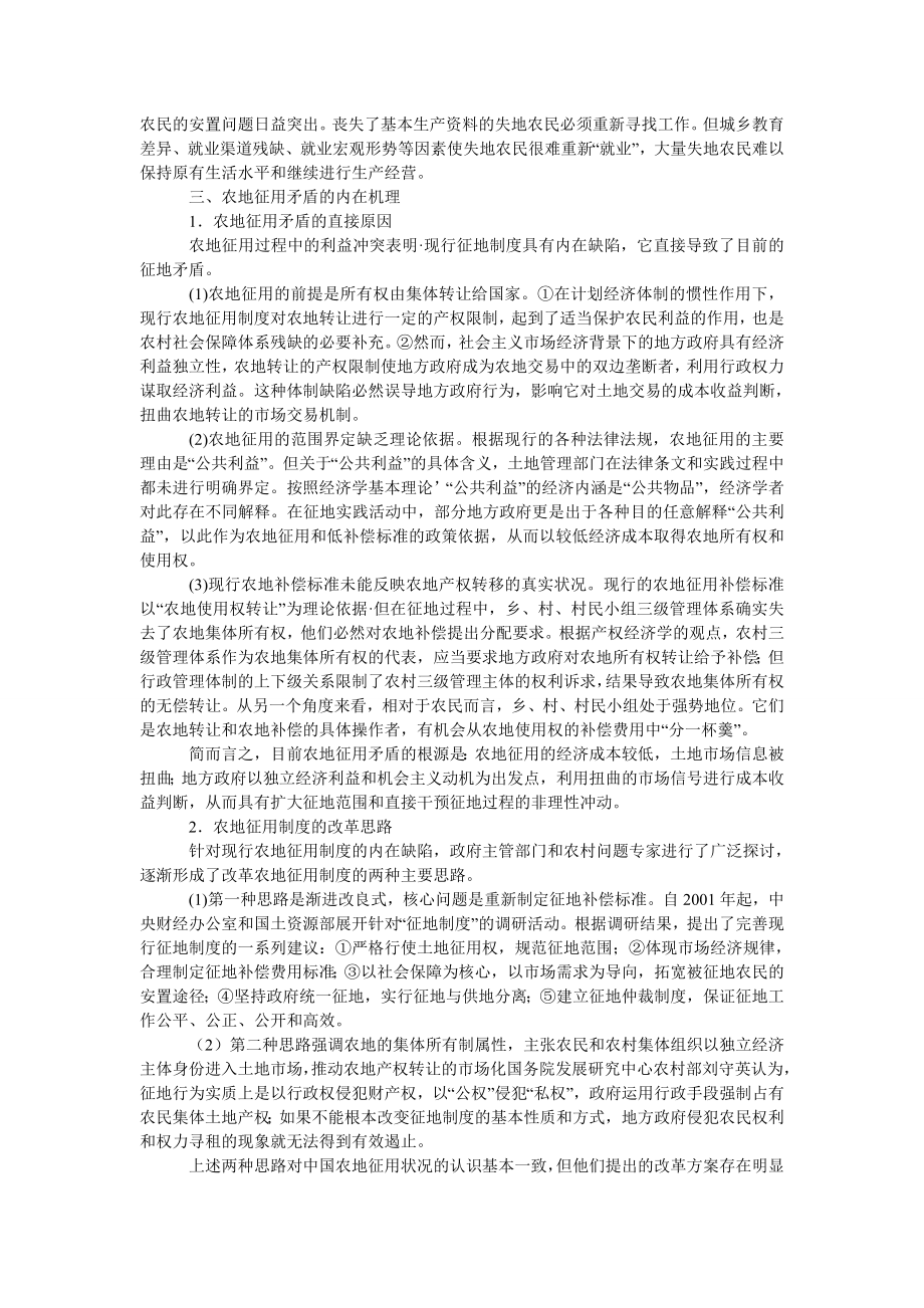 中国经济毕业论文浅谈农地征用矛盾与市场交易机制.doc_第3页