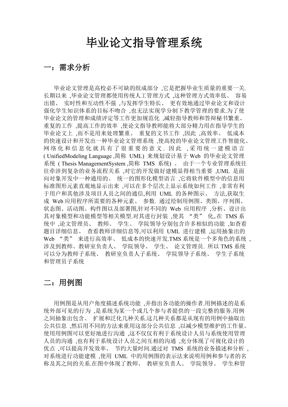 毕业论文指导管理系统.doc_第1页