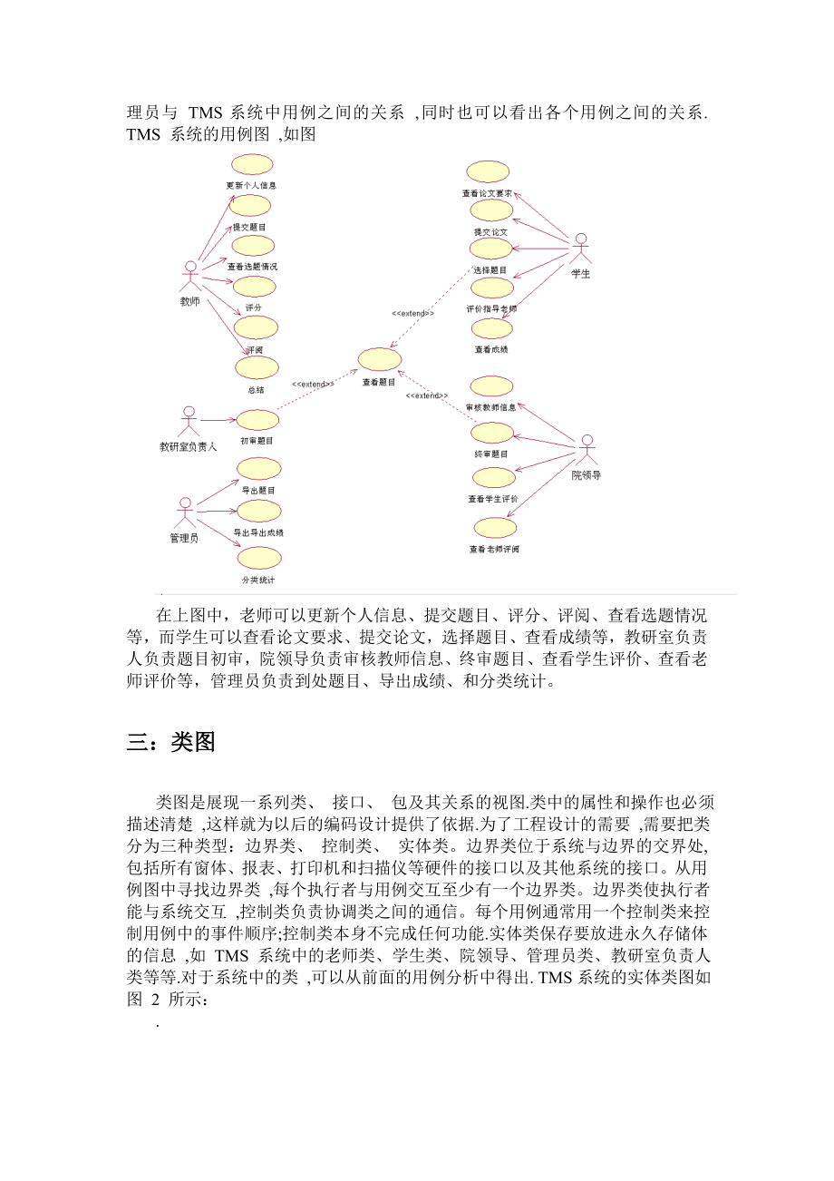 毕业论文指导管理系统.doc_第2页