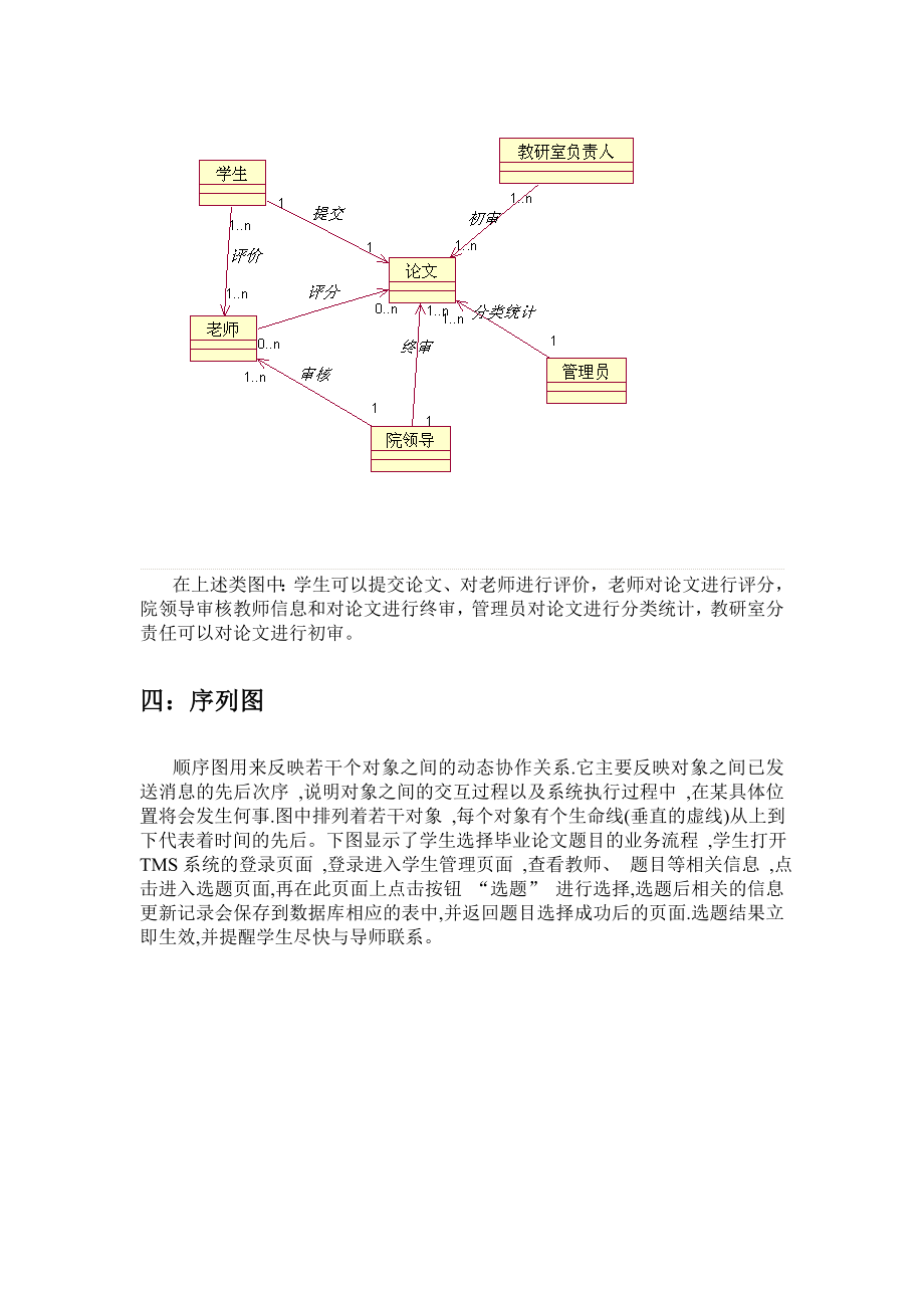 毕业论文指导管理系统.doc_第3页