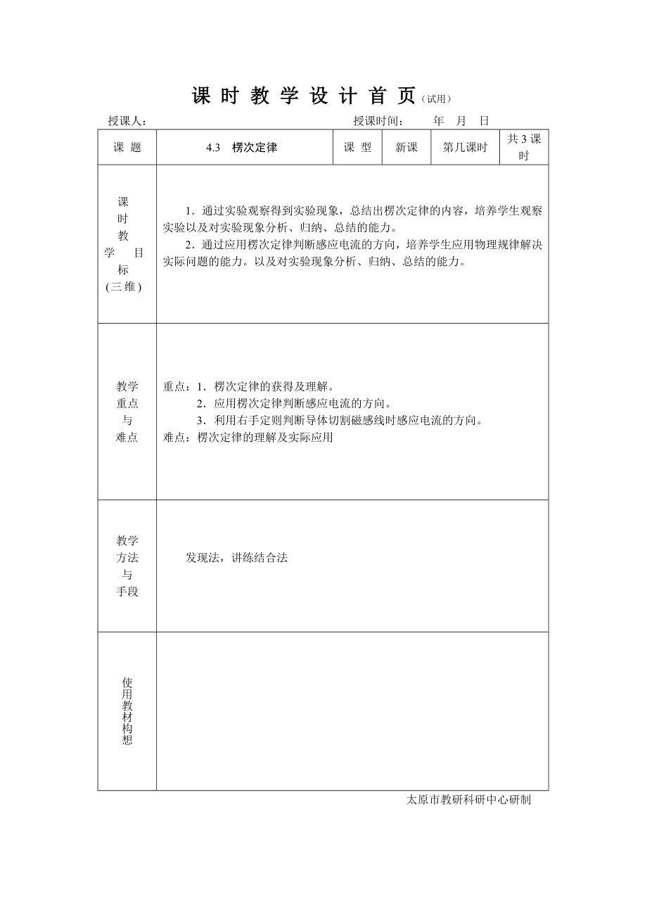 楞次定律教学设计汇总.doc_第1页