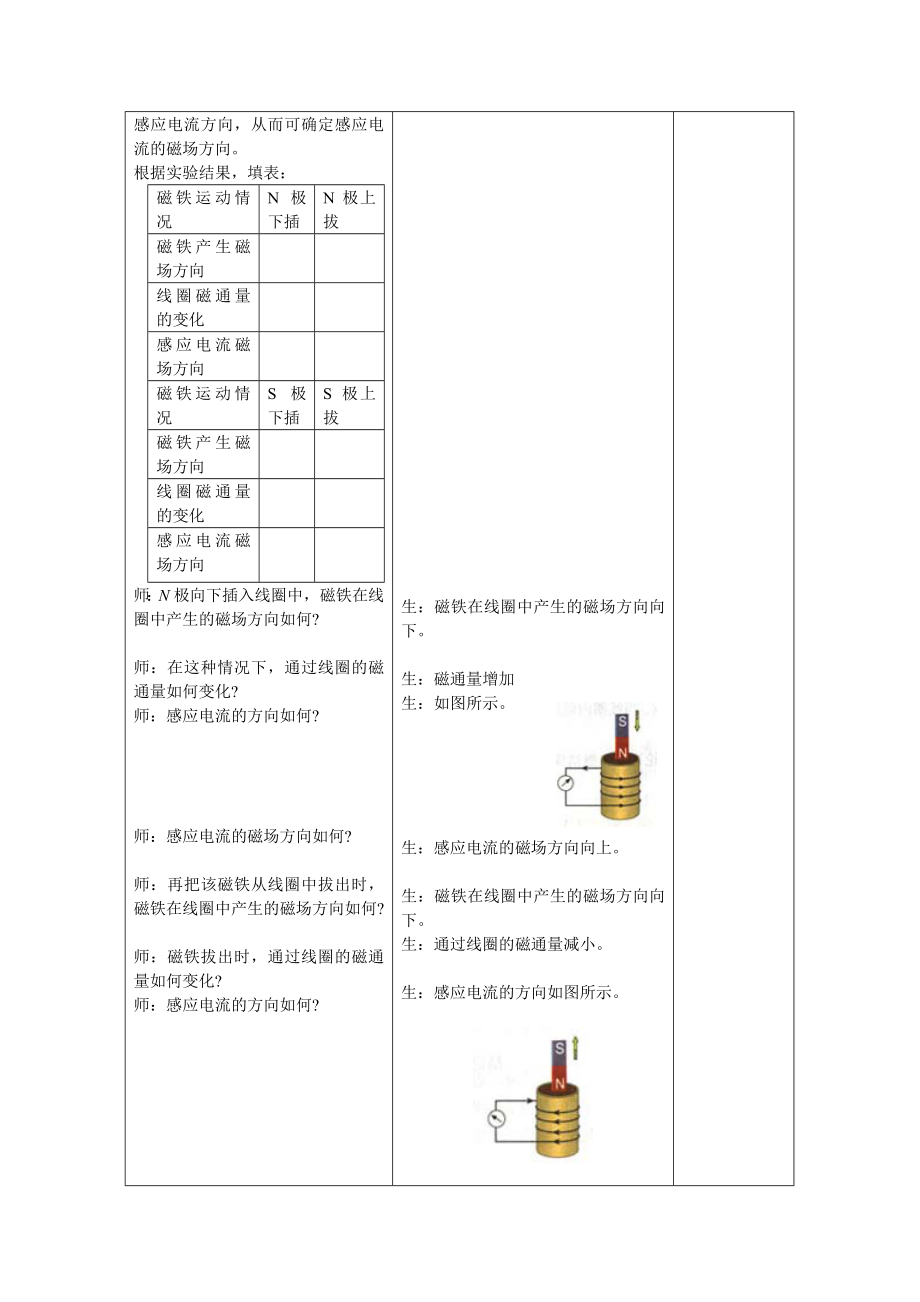 楞次定律教学设计汇总.doc_第3页