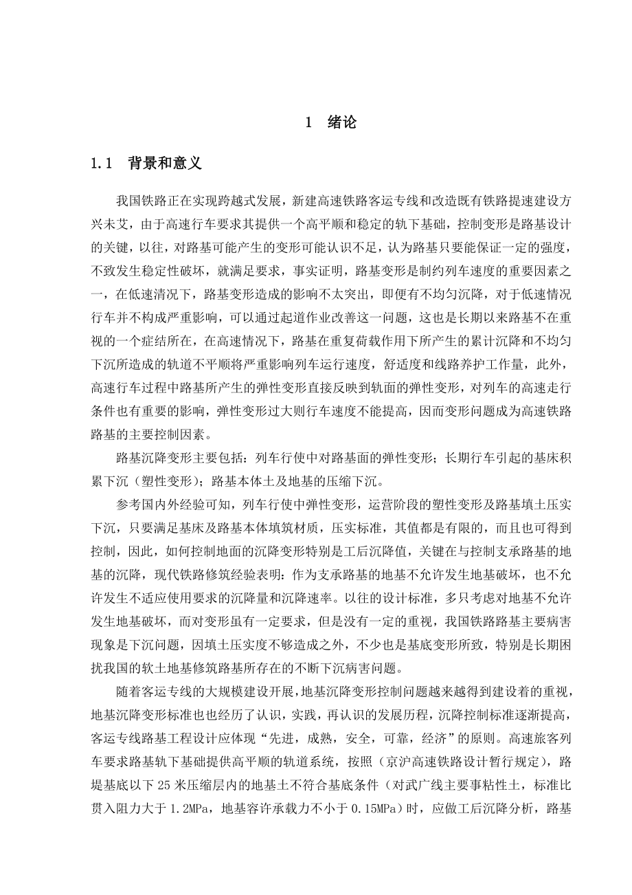 毕业论文86974.doc_第3页