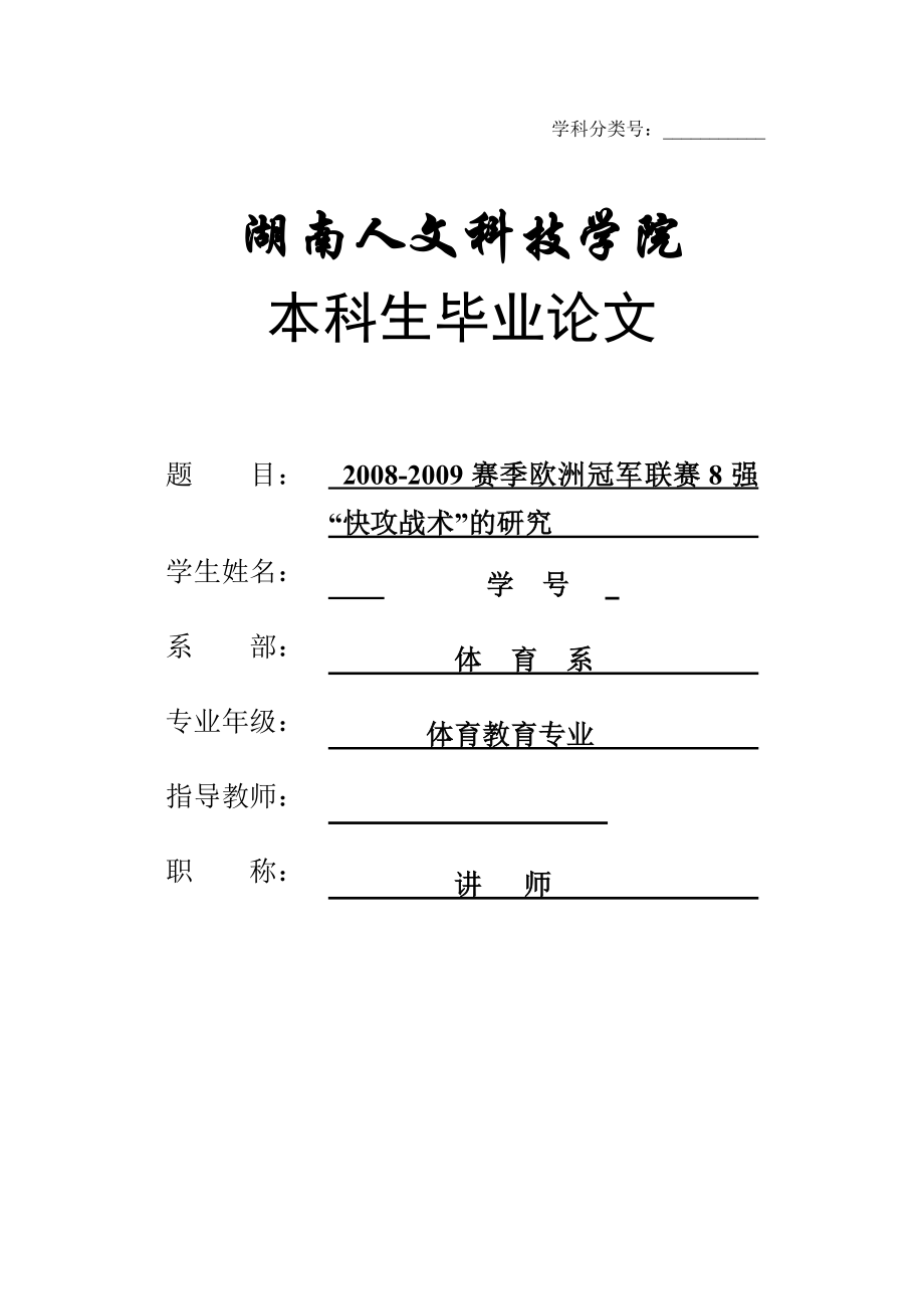 体育教育专业毕业论文43805.doc_第1页