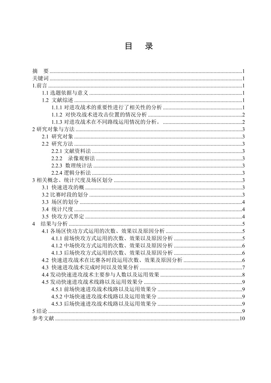 体育教育专业毕业论文43805.doc_第2页