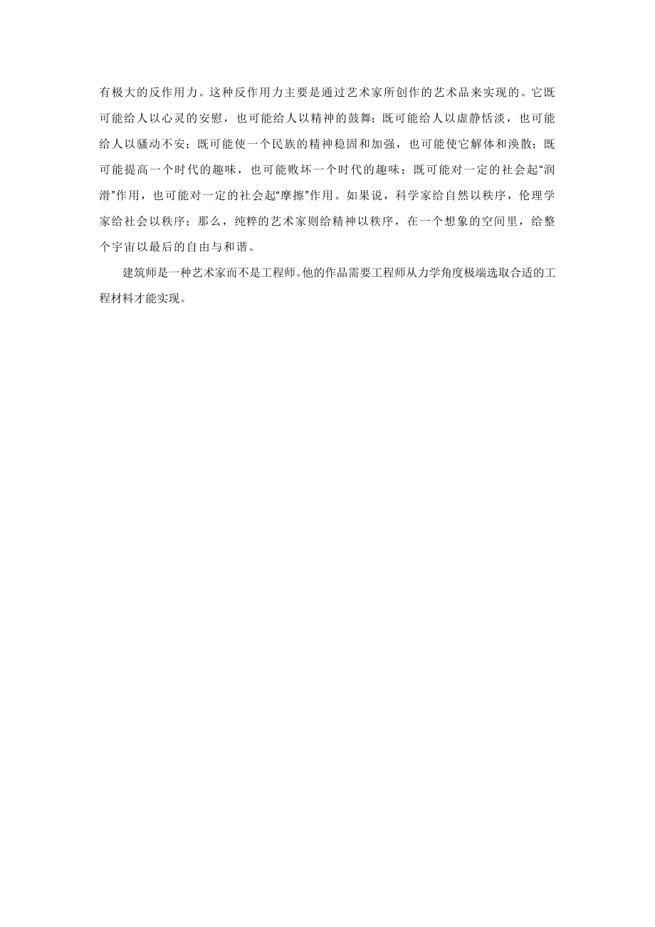 设计师有别于纯粹艺术家和建筑师的理解.doc_第2页