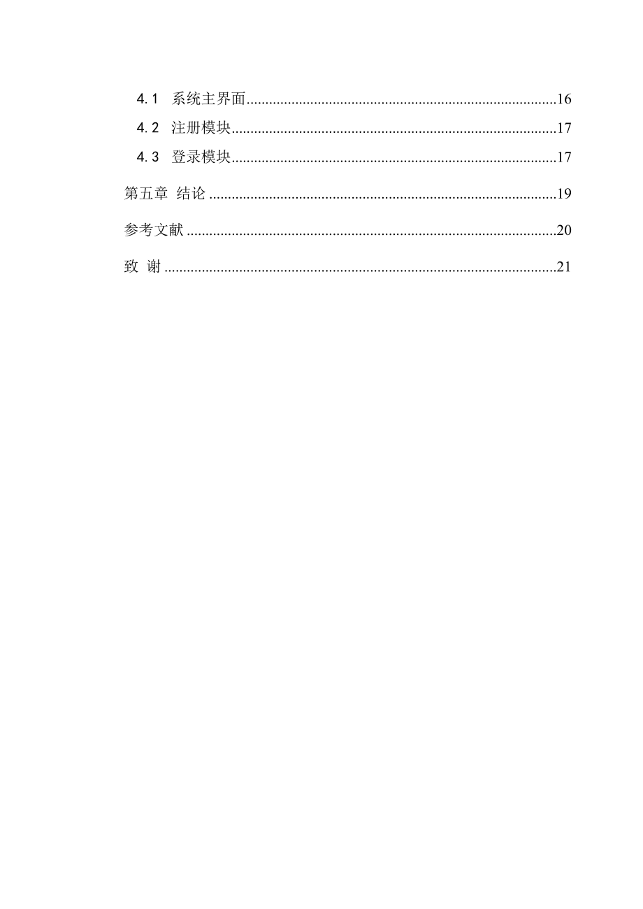 博客日志评论留目录论文25118.doc_第3页