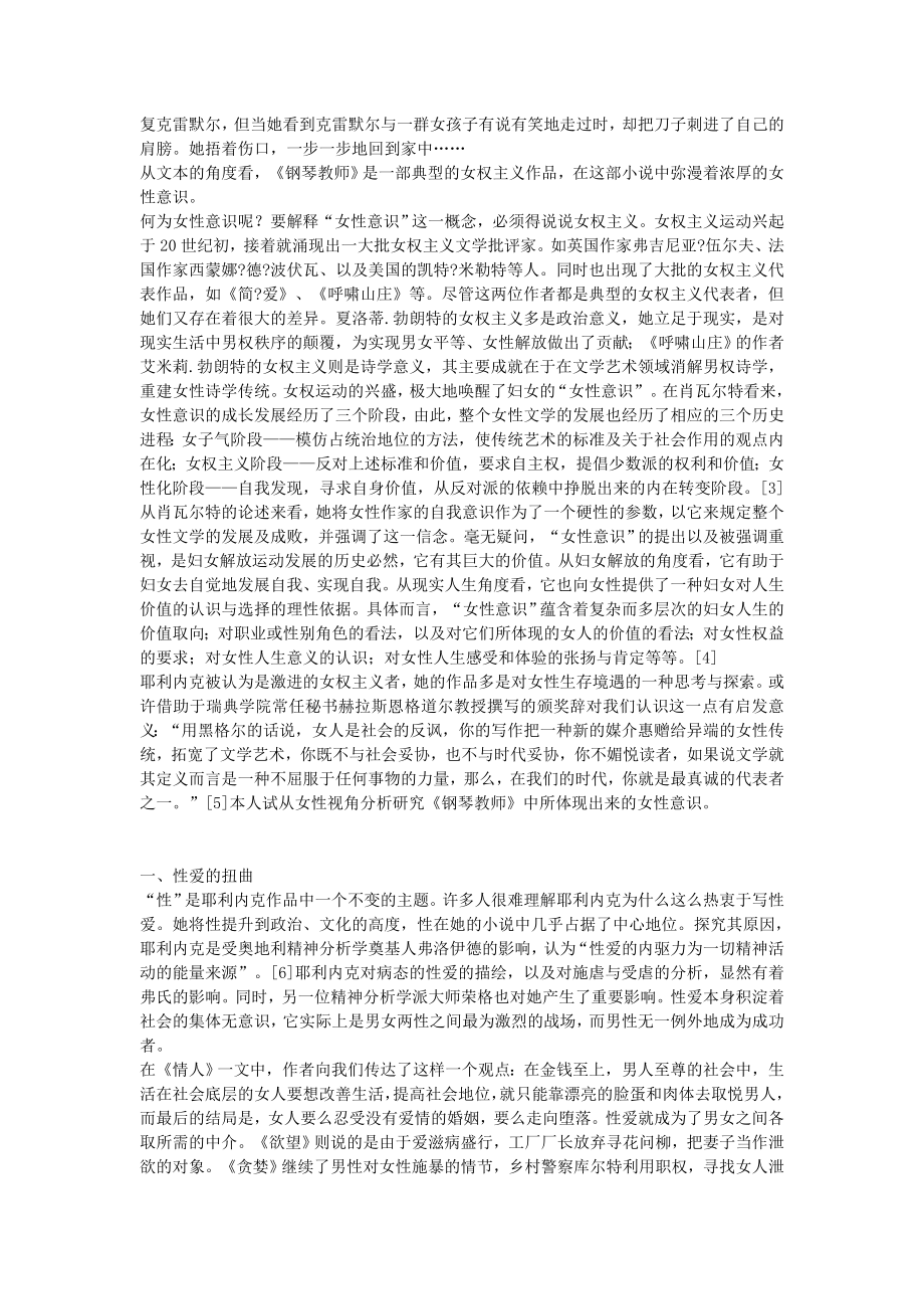 论耶利内克《钢琴教师》中的女性意识毕业论文.doc_第2页