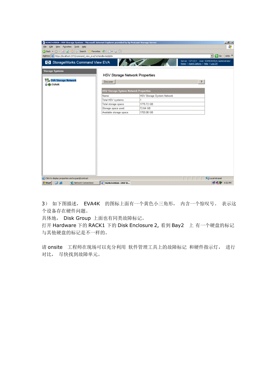 更换EVA阵列内故障硬盘的操作流程v1全解.doc_第3页