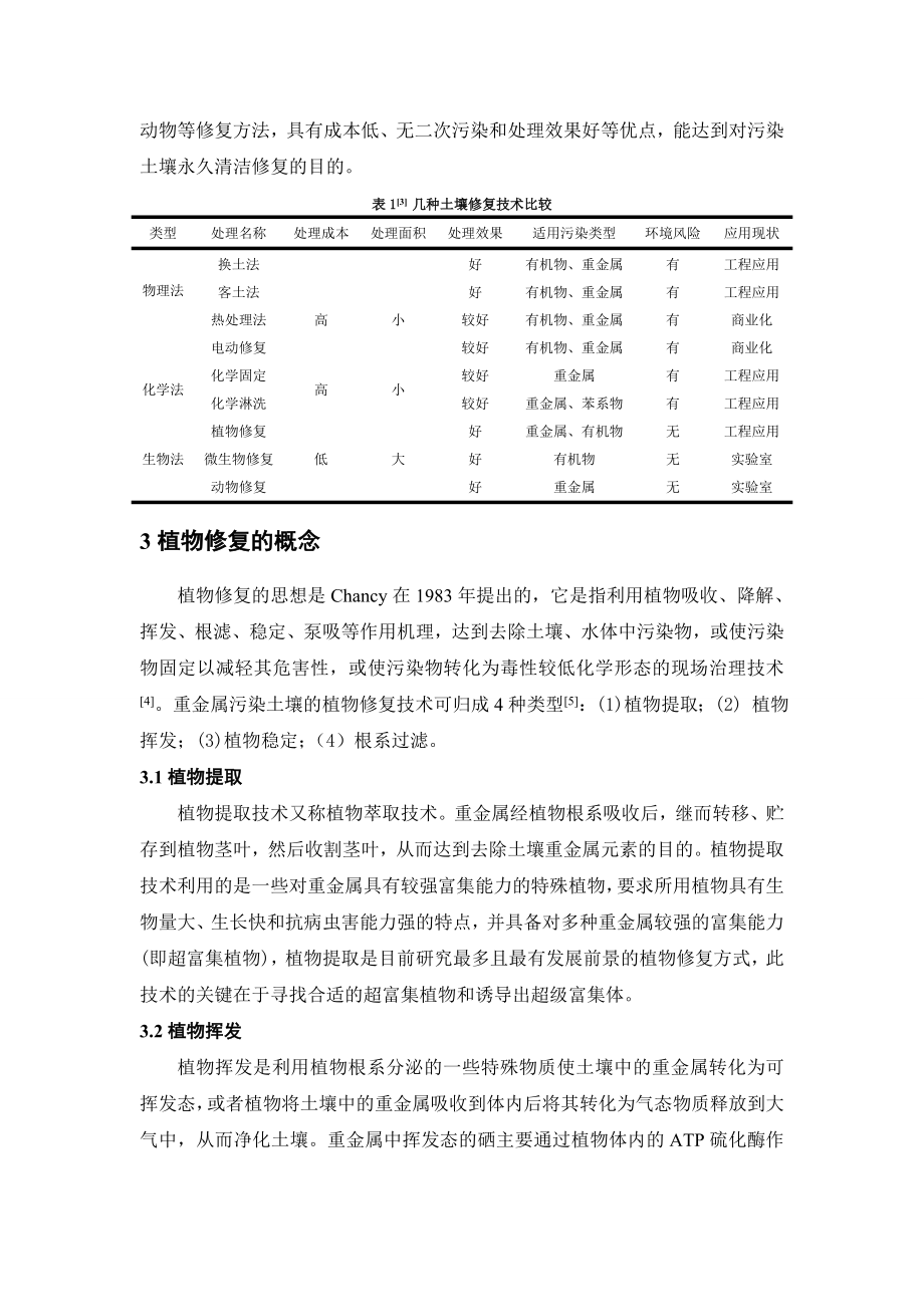 植物修复文件检索论文.doc_第3页