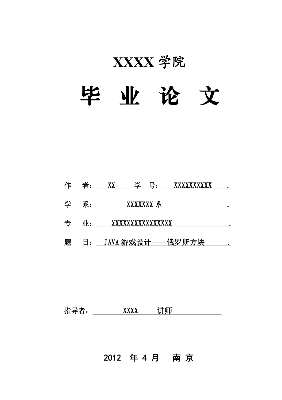 java毕业论文范文.doc_第1页