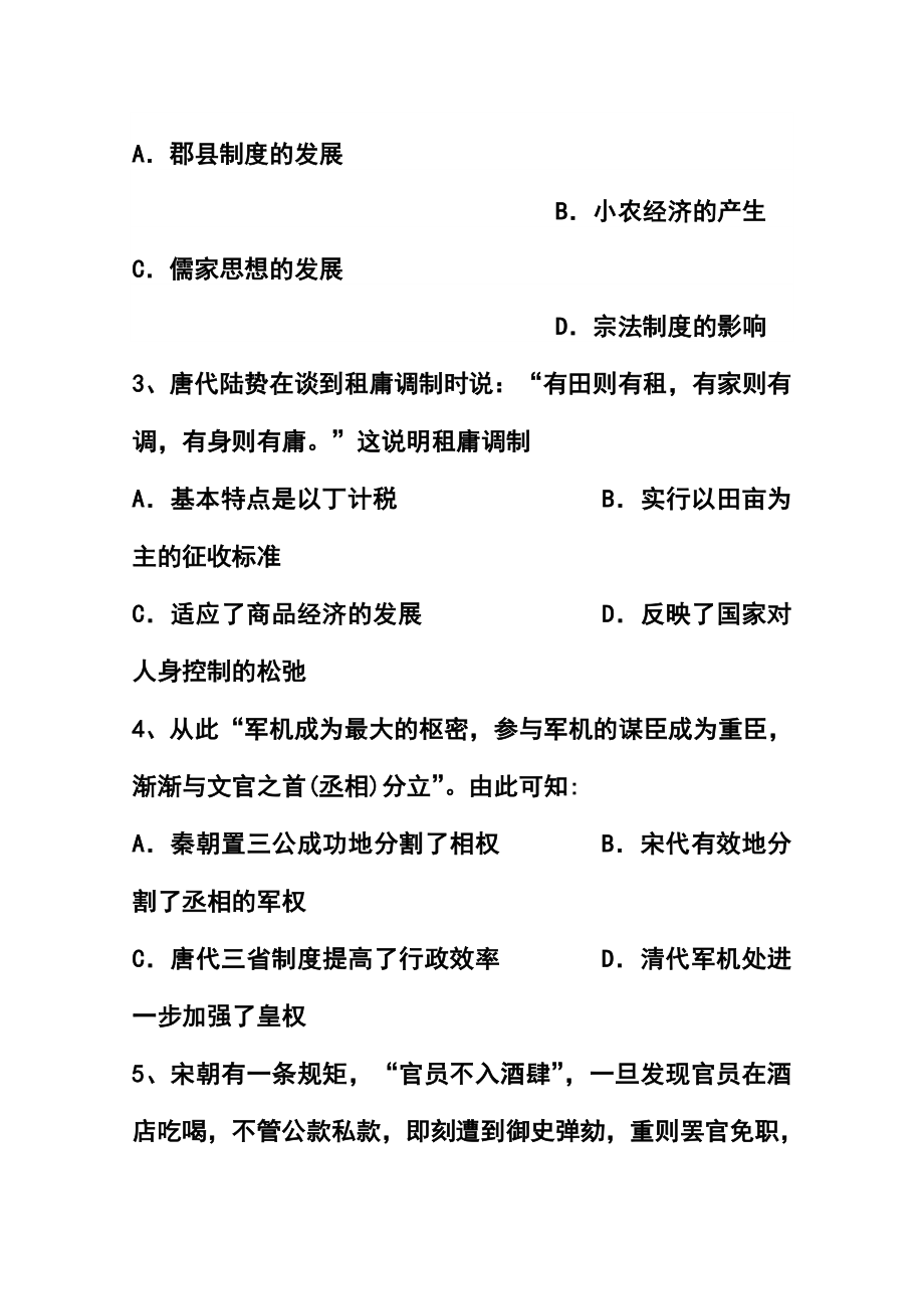 湖南省浏阳一中、攸县一中、醴陵一中高三上学期12月联考历史试题及答案.doc_第2页