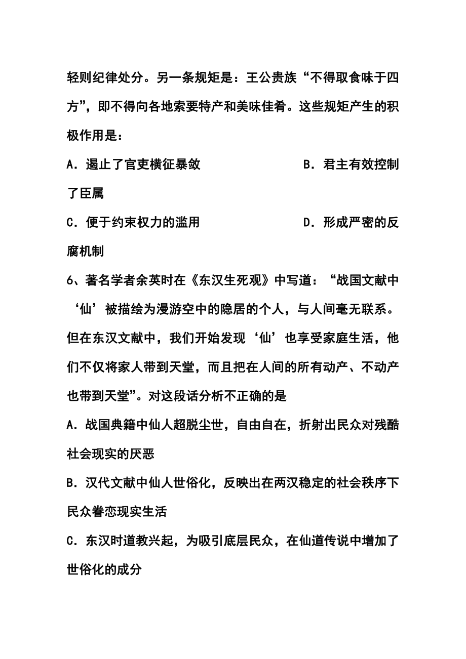 湖南省浏阳一中、攸县一中、醴陵一中高三上学期12月联考历史试题及答案.doc_第3页