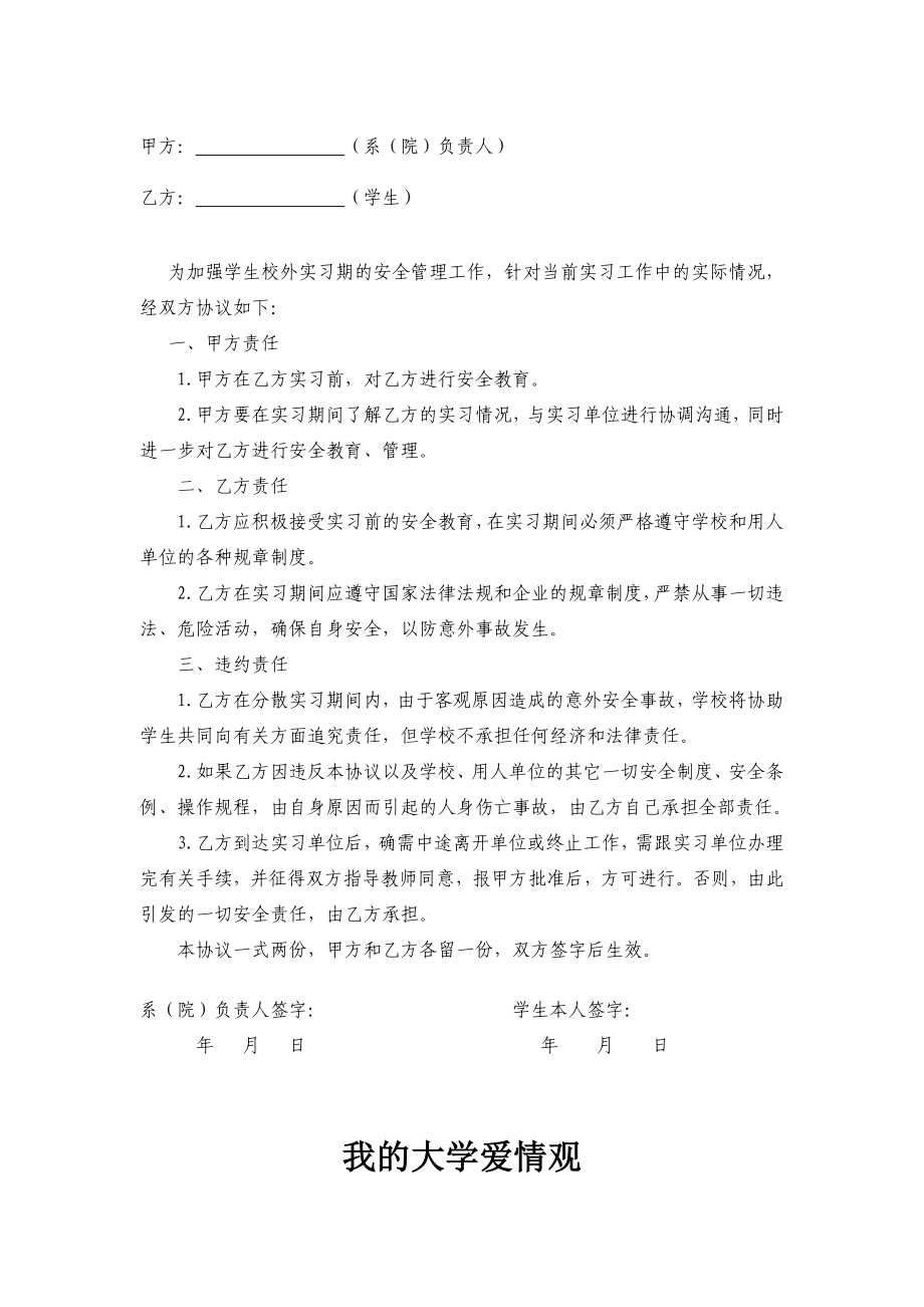 广西科技大学(筹)本科生分散实习申请表及协议书.doc_第3页