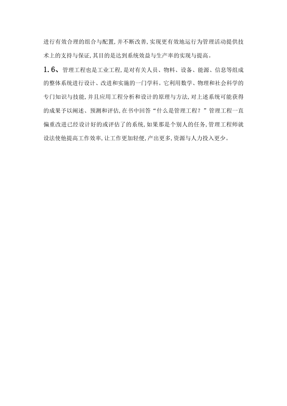 现代工业工程与新产品开发毕业论文.doc_第3页