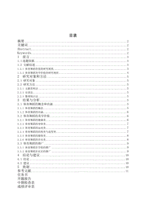 定稿2对体育舞蹈美学价值及推广的研究.doc