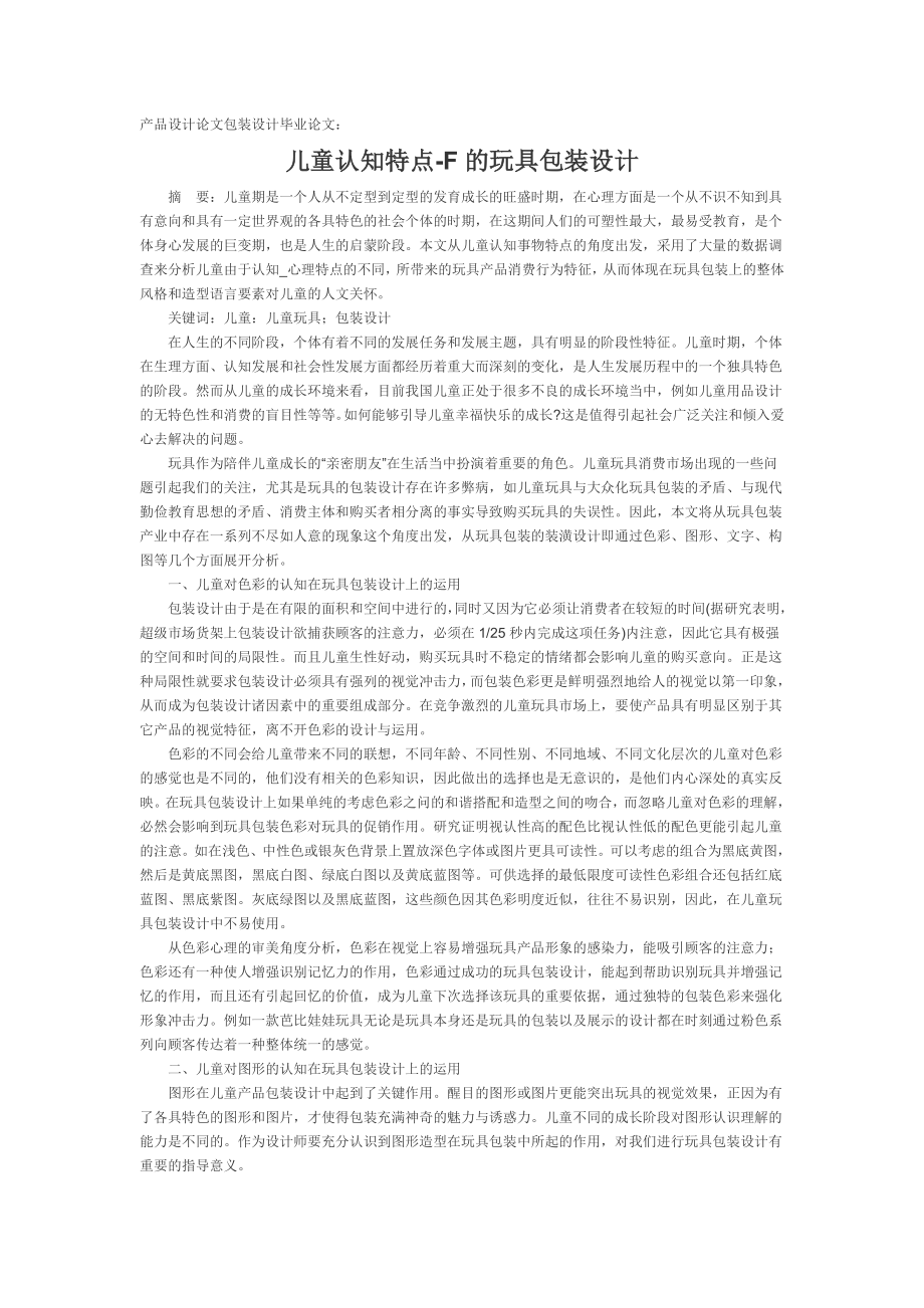 产品设计毕业论文26741.doc_第1页