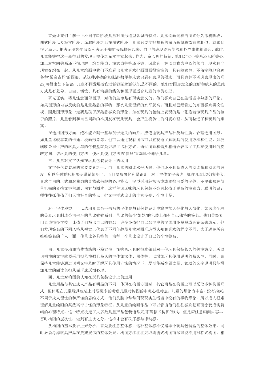 产品设计毕业论文26741.doc_第2页