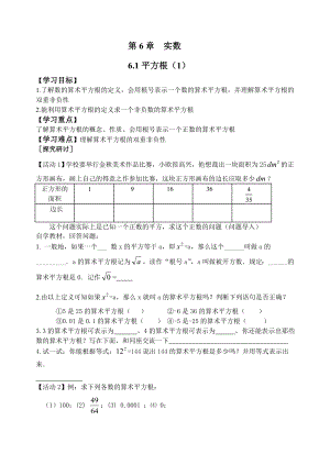 第六章《实数》导学案.doc