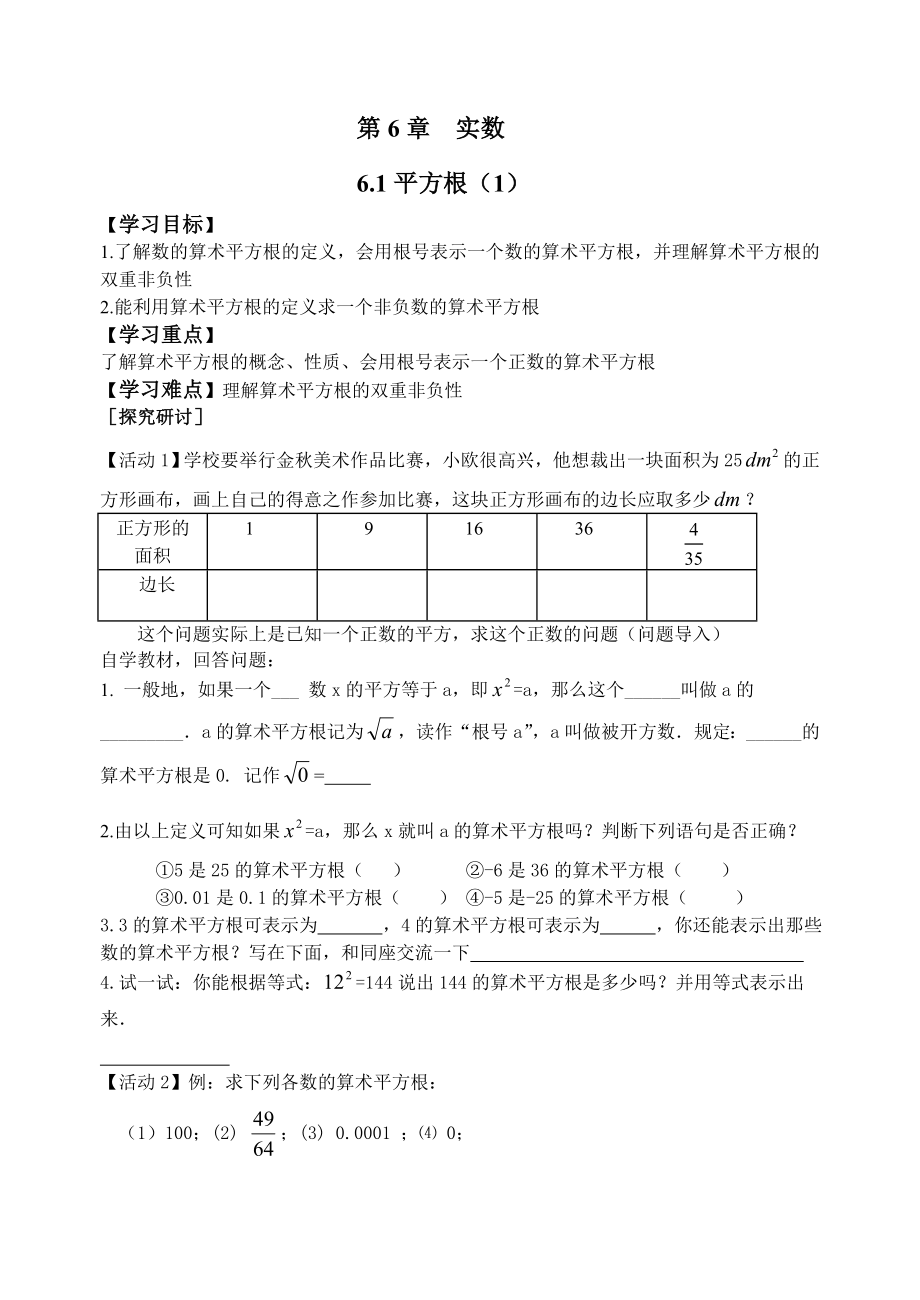 第六章《实数》导学案.doc_第1页