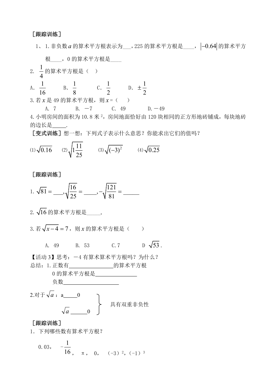 第六章《实数》导学案.doc_第2页