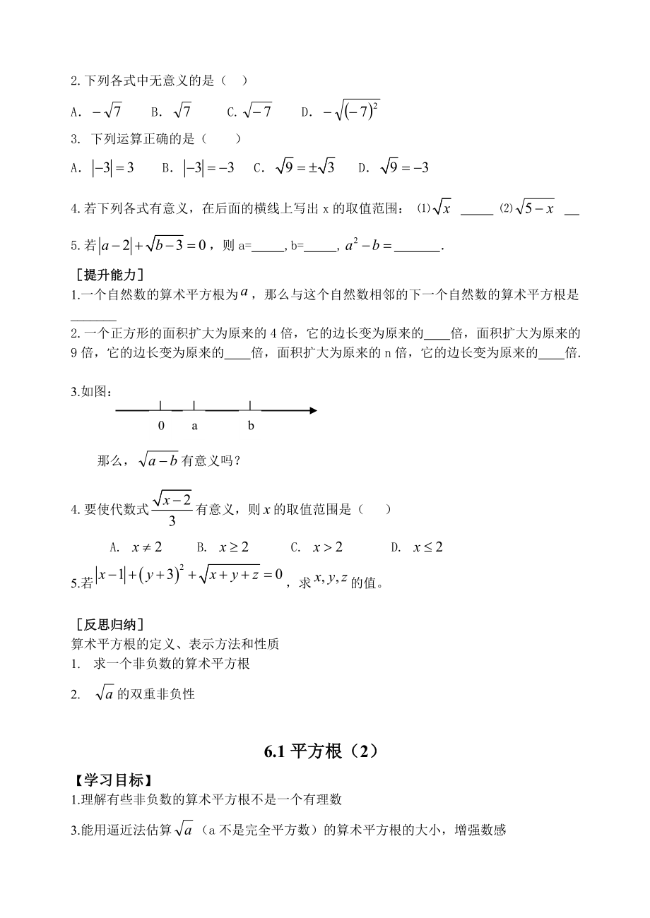 第六章《实数》导学案.doc_第3页