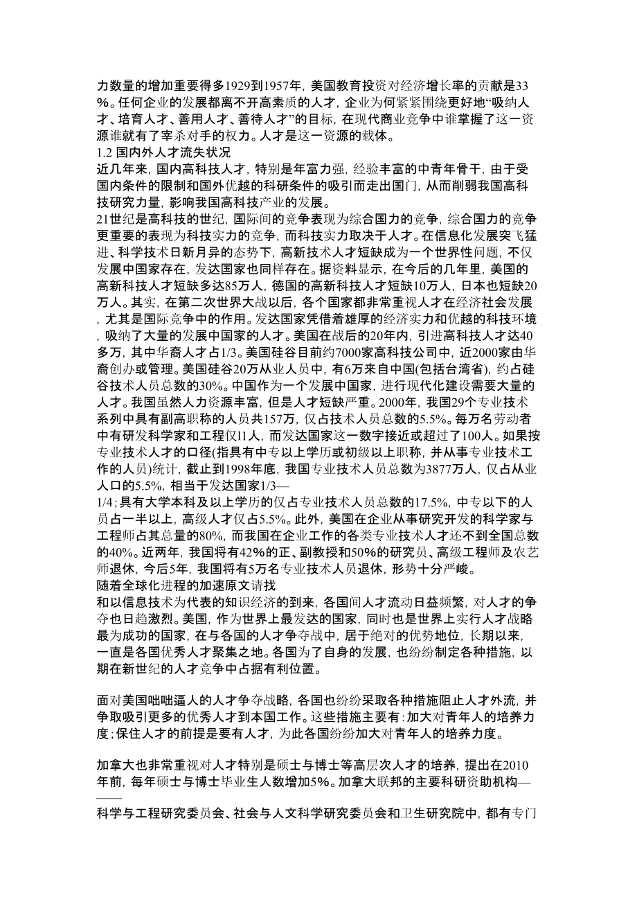 民营企业人才流失现状问题与对策研究行政论文.doc_第3页