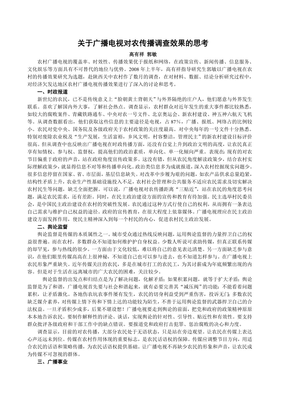 毕业论文（设计）关于广播电视对农传播调查效果的思考33912.doc_第1页