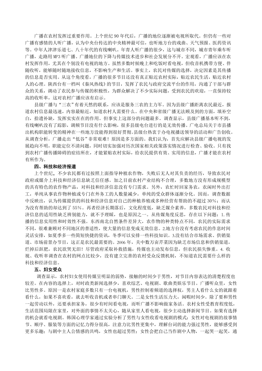 毕业论文（设计）关于广播电视对农传播调查效果的思考33912.doc_第2页