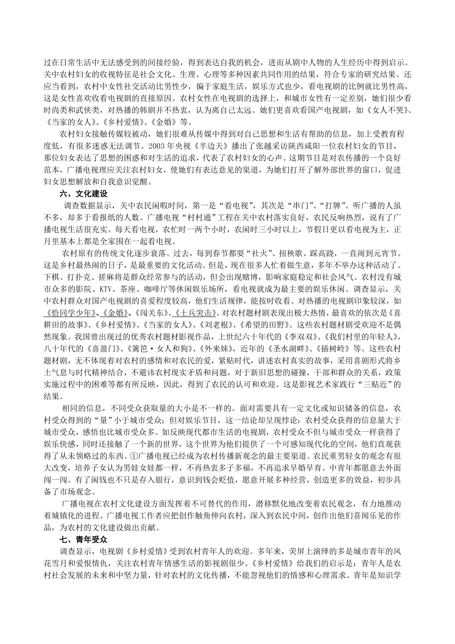 毕业论文（设计）关于广播电视对农传播调查效果的思考33912.doc_第3页