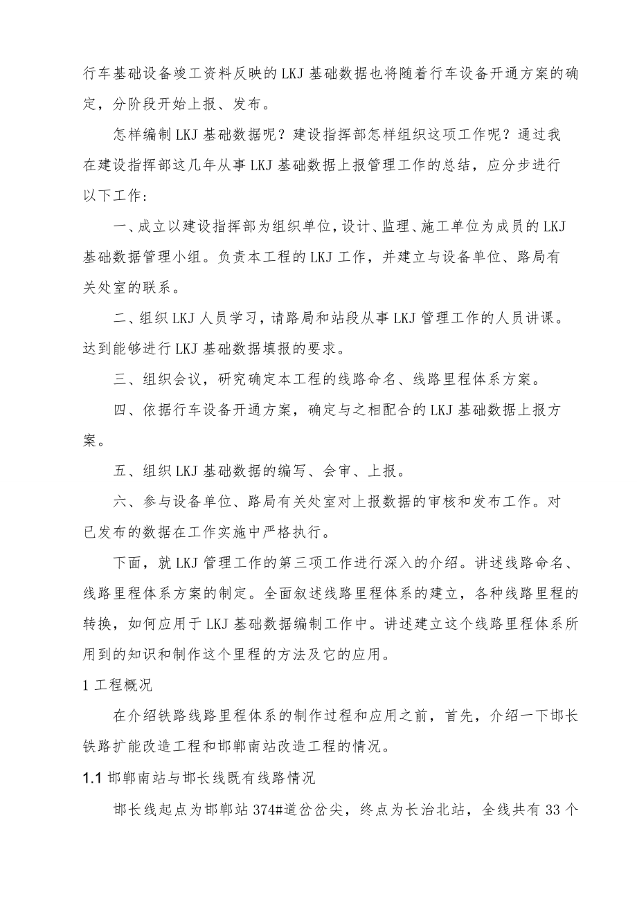 线路里程计算(毕业论文).doc_第2页