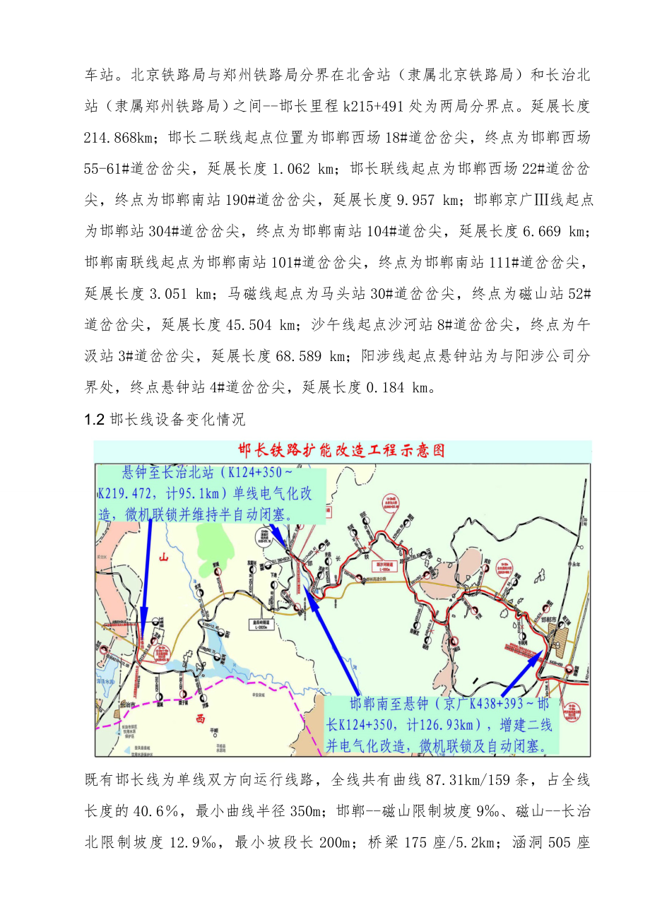 线路里程计算(毕业论文).doc_第3页