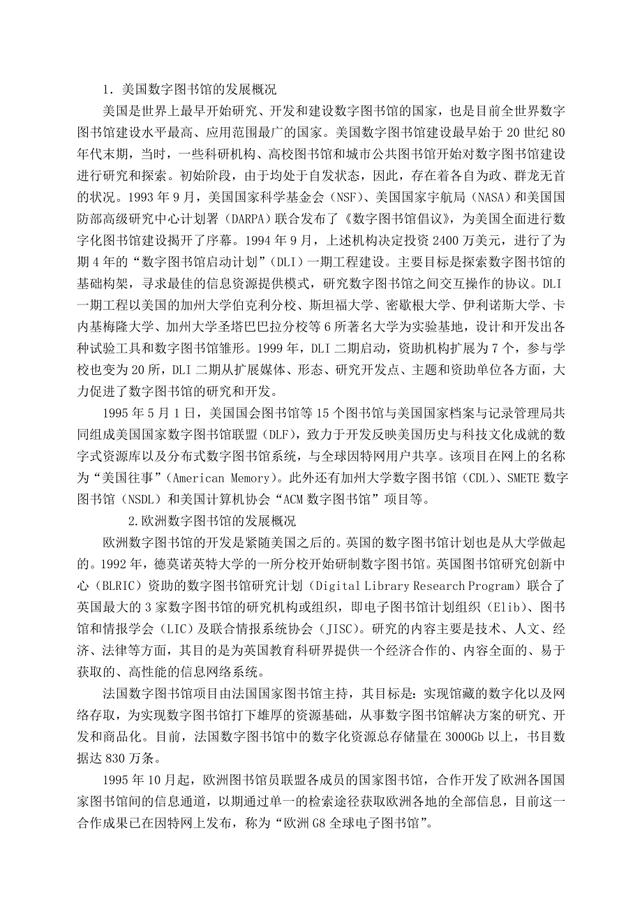 图书馆毕业设计调研报告.doc_第3页