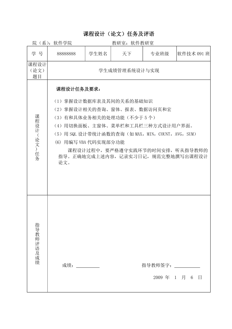 ACCESS课程设计(论文)+学生成绩管理系统.doc_第2页