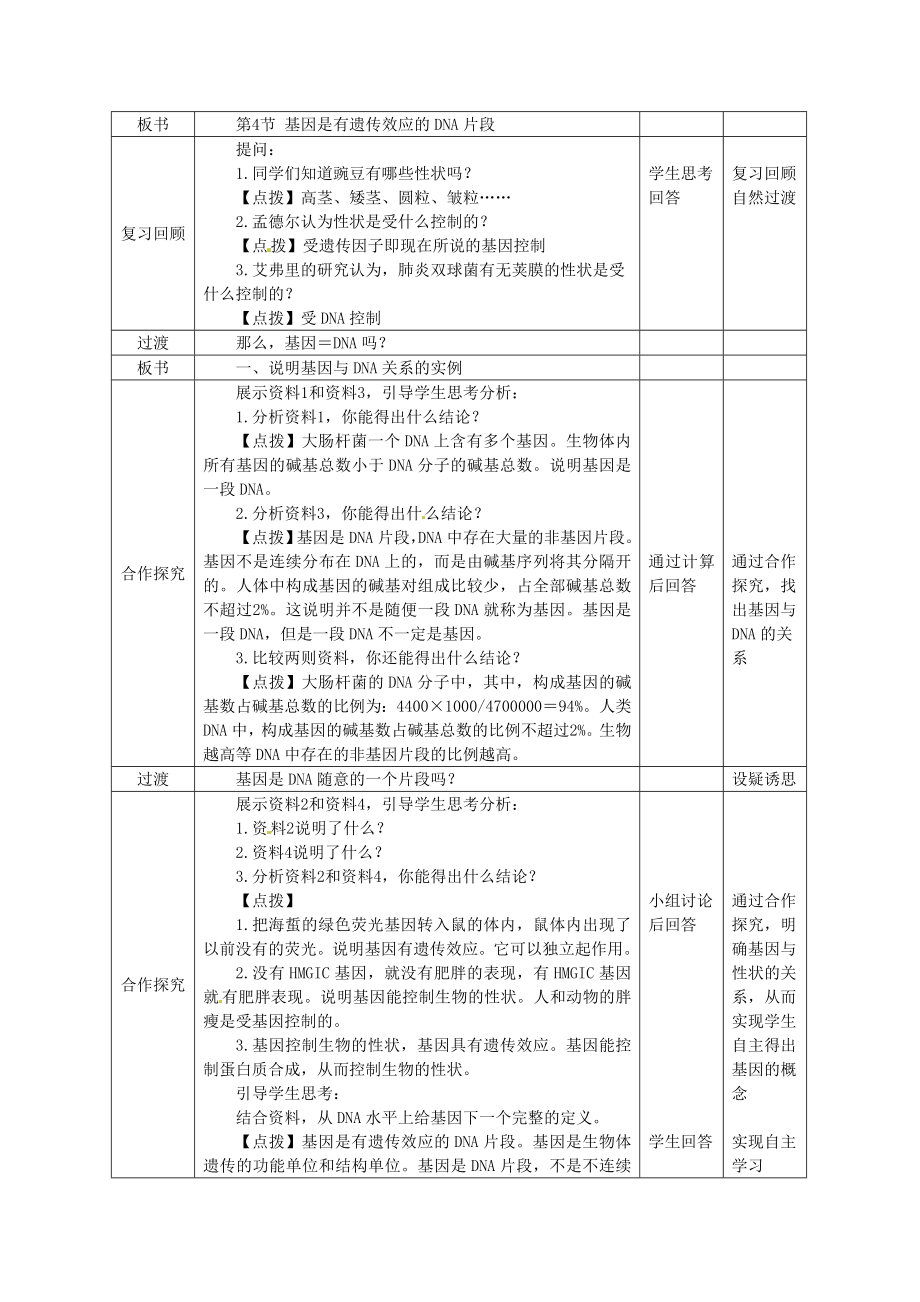 安徽省铜陵县第三中学高中生物《3.4基因是有遗传效应的DNA片段》教学设计 新人教版必修2.doc_第2页