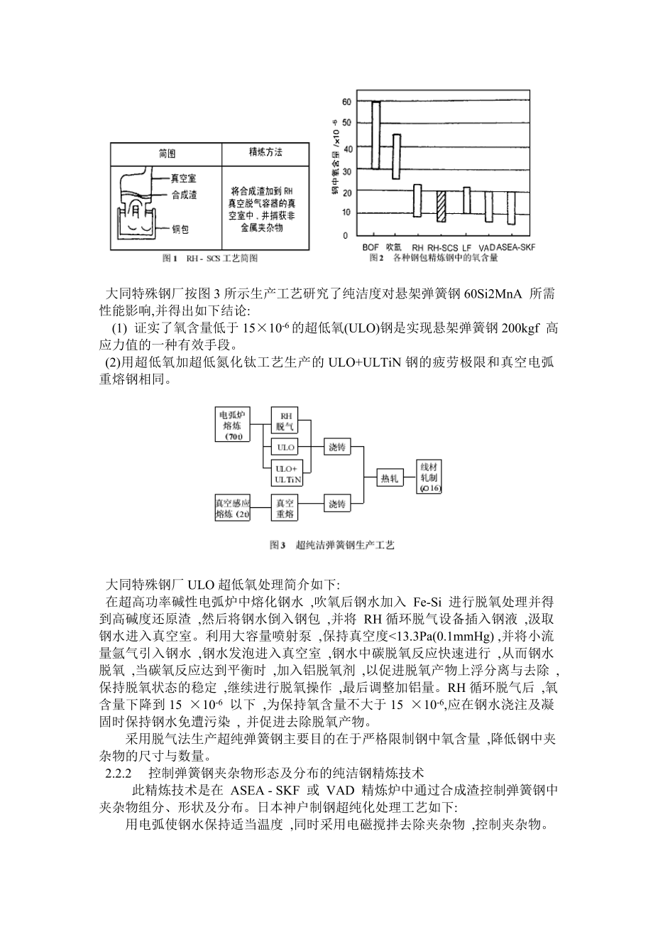 汽车悬架弹簧钢.doc_第3页