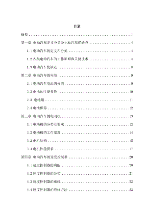 电动汽车结构与原理本科毕业论文.doc