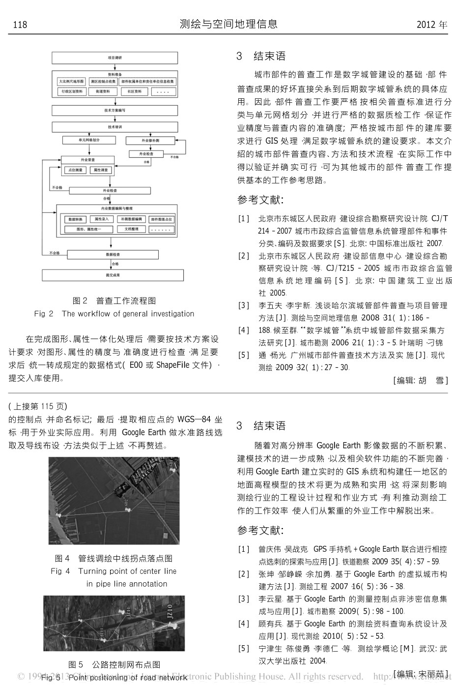 数字城管城市部件普查方法探讨与研究.doc_第3页